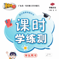 课时学练测四年级下册语文电子版 2020可打印人教版