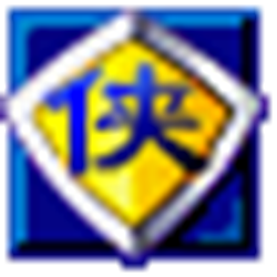 金山游侠5免安装版(含序列号) 超级精简绿色版