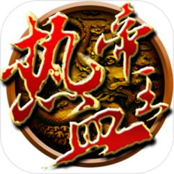热血帝王电脑版 绿色版