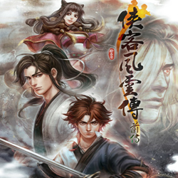 侠客风云传前传免费版 完整版_附攻略