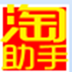 海淘助手(淘宝卖家必备) v1.1 免费版