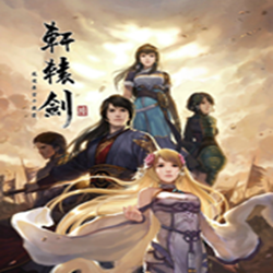 轩辕剑6凤凌长空千载云破解版 完整版