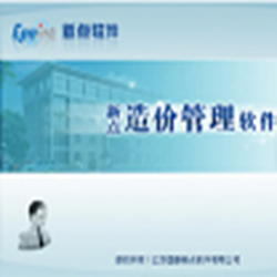 新点智慧清单经常用的软件(新点智慧造价) v8.0.2.5 免费版