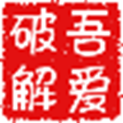 Discuz论坛通用自动顶贴机 v1.02 吾爱专版