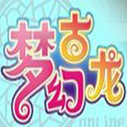 梦幻古龙游戏单机客户端 v2.0 免费版