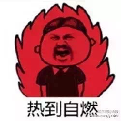 蘑菇头热的表情包 高清无水印版
