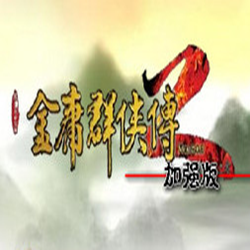 金庸群侠传2加强版作弊器 v1.04 最新免费版