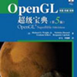 OpenGL超级宝典完整源码第五版 免费版
