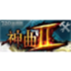 720神曲多功能辅助工具 v3.2.0 免费版
