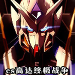 反恐精英cs高达版 中文版