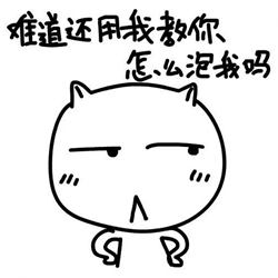 撩妹qq表情包 完整版