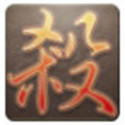 太阳神三国杀之鬼隐版单机游戏 最新版