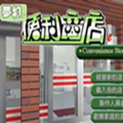 梦幻便利商店无限金币 中文版