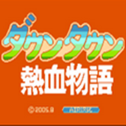 热血物语(经典FC游戏) 汉化版