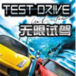 无限试驾1无限金钱完美通关存档 免费版