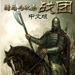 骑马与砍杀:战团1.158游戏 中文破解版