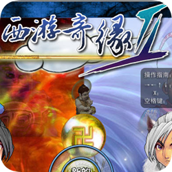 西游奇缘2中文版 免安装硬盘版