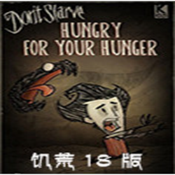 饥荒18版正式版 v1.82282 汉化版
