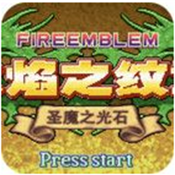 圣魔之光石最终魔物版 汉化版