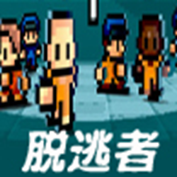 脱逃者汉化版(The Escapists) 免费电脑版