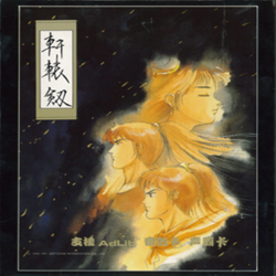 轩辕剑1单机游戏 繁体中文DOS硬盘版