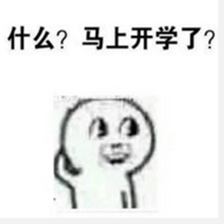 不想上学带字可爱搞笑图片 全套完整版