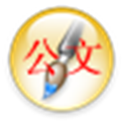 公文格式标准生成器2017 v1.0 绿色版