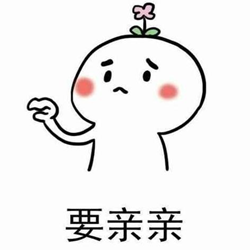 我要亲亲表情包图片大全 全套完整版
