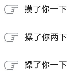 qq戳了你一下系列可爱表情包gif动图 全套免费版_支持微信