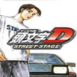 头文字d公路传说中文版 官方汉化版