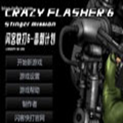 闪客快打6:毒刺行动 中文终极版