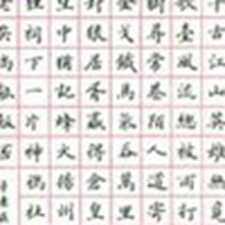 A4格式硬笔书法专用纸张模板 word打印版