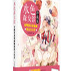 水色森女馆 高清电子版