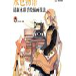 水色物语清新水彩手绘插画技法pdf 高清电子版