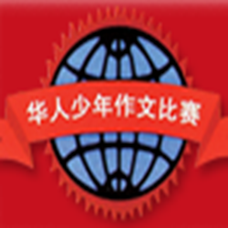 第十八届华人少年比赛专用稿纸 官方PDF高清最新版