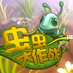 虫虫大作战游戏辅助工具 v1.0 免费版
