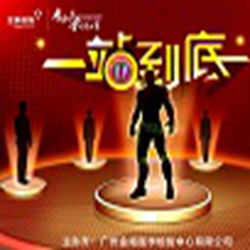 一站到底答题系统电脑版 v4.0 官方免费版