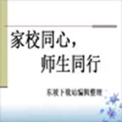 初二期中考试家长会ppt课件 最新版