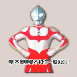 搞笑怀孕套路图奥特曼 全套完整版