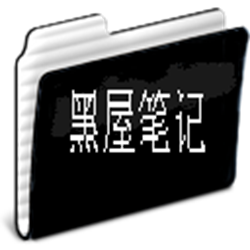 黑屋笔记本 v1.2.96 免费版