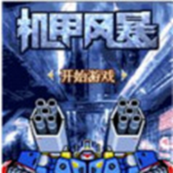 陆行鲨机甲风暴jar安装包 官方最新版