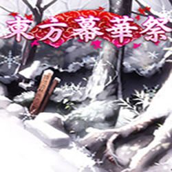 东方幕华祭正式版 v1.03 完整版