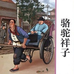 骆驼祥子读书笔记5篇 word电子版