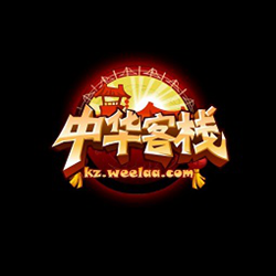 中华客栈电脑版 繁体中文免安装版