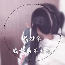 2018女生姓氏头像唯美小清新 高清无水印