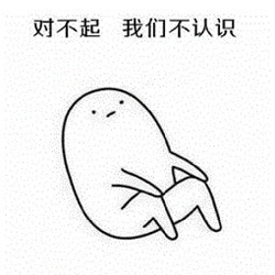 走开我不认识你表情包 免费版