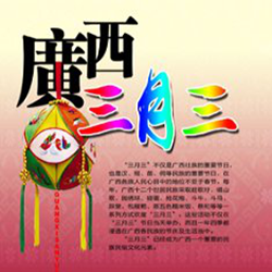 2018广西壮族三月三手抄报图片 简单版
