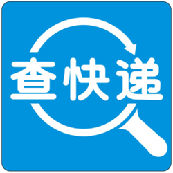 固乔快递查询 v1.0.0 免费版