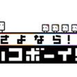 3ds再见箱子男孩汉化CIA 免费版