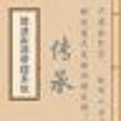 传承家谱经常用的软件 v16.00 绿色版